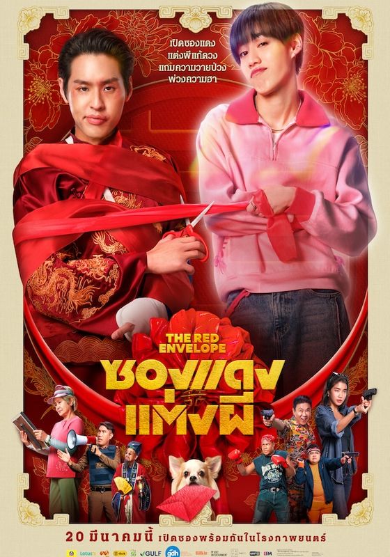 The Red Envelope                ซองแดงแต่งผี                2025