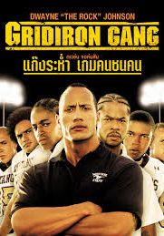 Gridiron Gang                แก๊งระห่ำ เกมคนชนคน                2006
