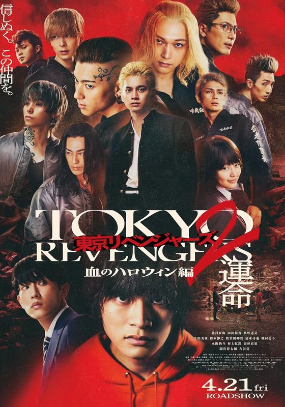 Tokyo Revengers 2 Part 2: Bloody Halloween                ฮาโลวีนสีเลือด – โชคชะตา Part 2                2023
