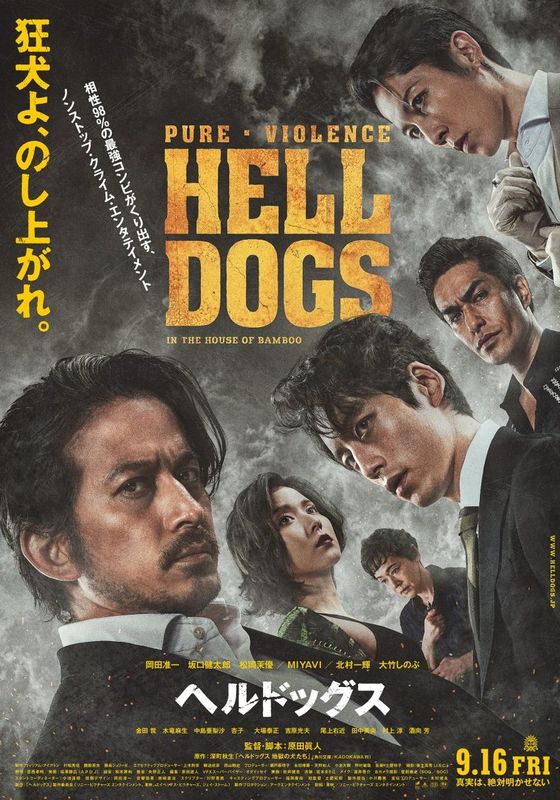 Hell Dogs                ในบ้านไม้ไผ่                2022