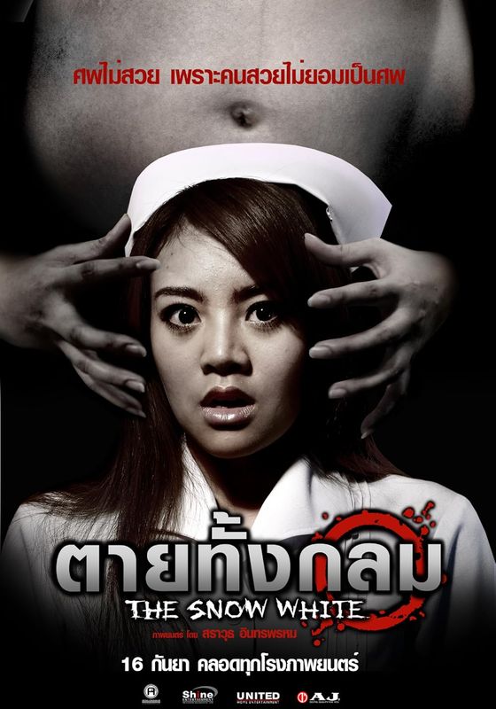 The Snow White                ตายทั้งกลม                2010