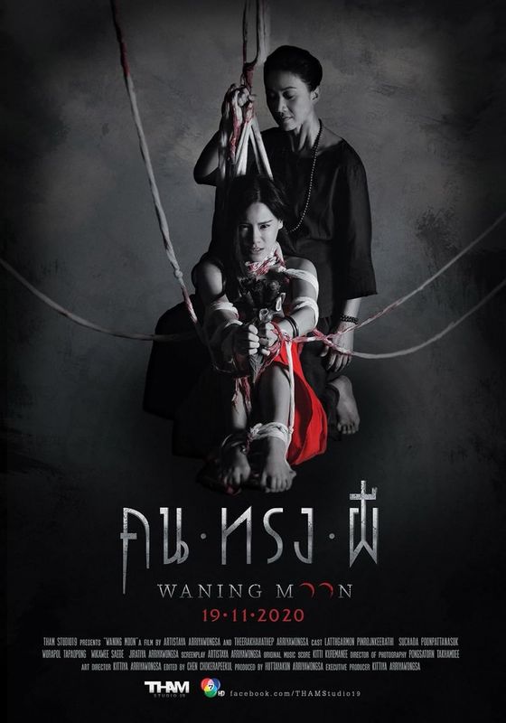Dardnaak - Waning Moon                คน ทรง ผี                2020