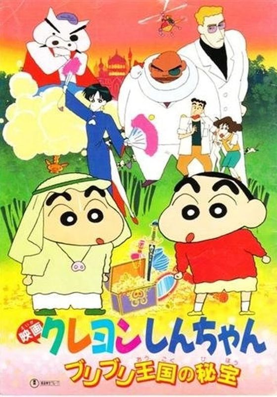 Crayon Shin-chan: The Hidden Treasure of the Buri Buri Kingdom                ชินจัง เดอะมูฟวี่ 2 : สมบัติลับแห่งอาณาจักรบูริบูริ                1994