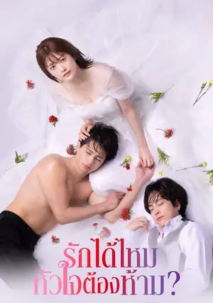 First Love Affair Can I Call This My First Love พากย์ไทย                รักได้ไหม หัวใจต้องห้าม                2024