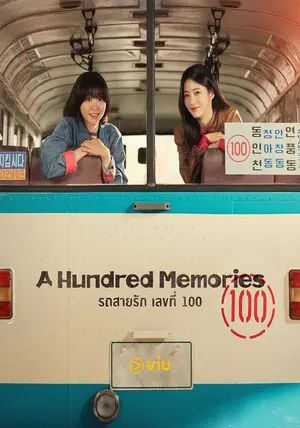 A Hundred Memories พากย์ไทย                รถสายรัก เลขที่ 100                2025