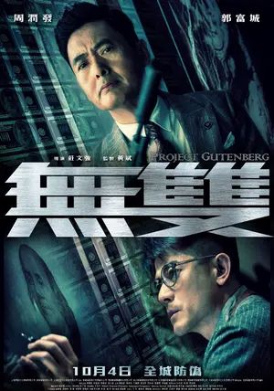 Project Gutenberg                 เกมหักเหลี่ยม เฉือนคม                2018