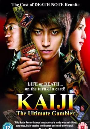 KAIJI                ไคจิ กลโกงมรณะ ภาค 1                2009