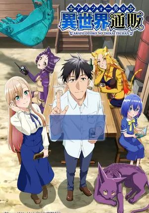 Arafo Otoko No Isekai Tsuhan Seikatsu พากย์ไทย                คุณลุง 40 ไปขายของในต่างโลก                2025