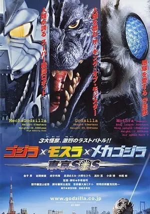 Godzilla: Tokyo S.O.S.                ก็อดซิลลา ศึกสุดยอดจอมอสูร                2003