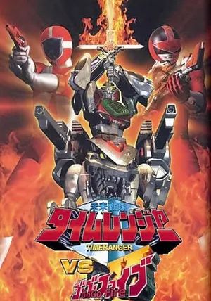 Mirai Sentai Timeranger vs GoGoFive                มิไรเซ็นไต ไทม์เรนเจอร์ VS โกโกไฟว์                 2001