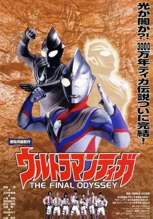 Ultraman Tiga: The Final Odyssey                อุลตร้าแมนทีก้า: คืนชีพตำนานยักษ์มืด                2000