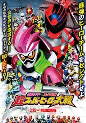 Kamen Rider × Super Sentai: Chou Super Hero Taisen                มาสค์ไรเดอร์ ปะทะ ซูเปอร์เซนไต: อภิมหาศึกรวมพลซูเปอร์ฮีโร่                2017