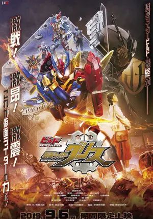 Build New World: Kamen Rider Grease                มาสค์ไรเดอร์บิลด์ นิวเวิลด์: มาสค์ไรเดอร์กรีส                2013